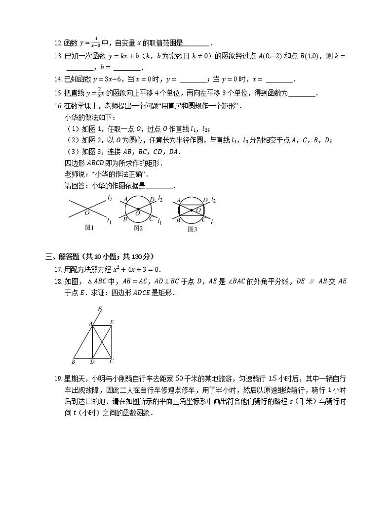 2021年北京海淀区四十七中八年级下期末数学试卷第3页