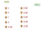 北师版八年级下册数学 第4章 4.2.1  直接提公因式法习题课件