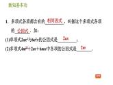 北师版八年级下册数学 第4章 4.2.1  直接提公因式法习题课件