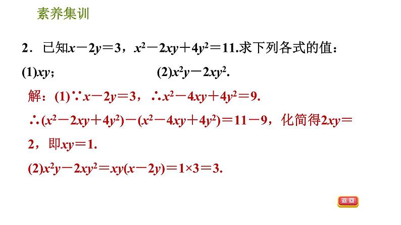 北师版八年级下册数学 第4章 素养集训  因式分解应用的八种常见题型习题课件04