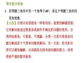 北师版八年级下册数学 期末提分练案 1.2.2  分类讨论思想在等腰三角形中的六种应用类型 习题课件
