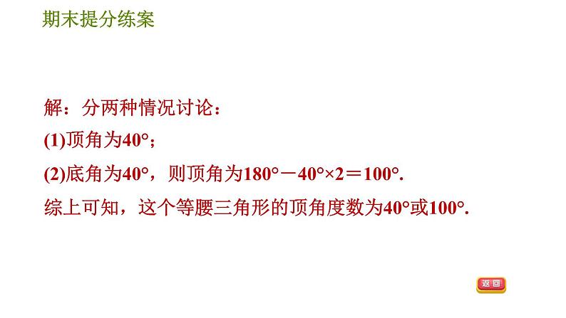 北师版八年级下册数学 期末提分练案 1.2.2  分类讨论思想在等腰三角形中的六种应用类型 习题课件第4页