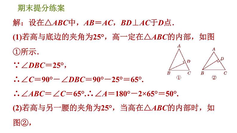 北师版八年级下册数学 期末提分练案 1.2.2  分类讨论思想在等腰三角形中的六种应用类型 习题课件第8页