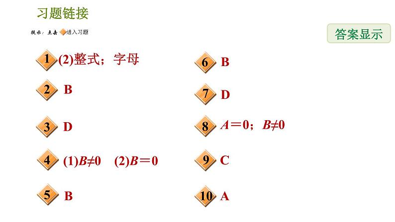 北师版八年级下册数学 第5章 5.1.1  认识分式1 习题课件02