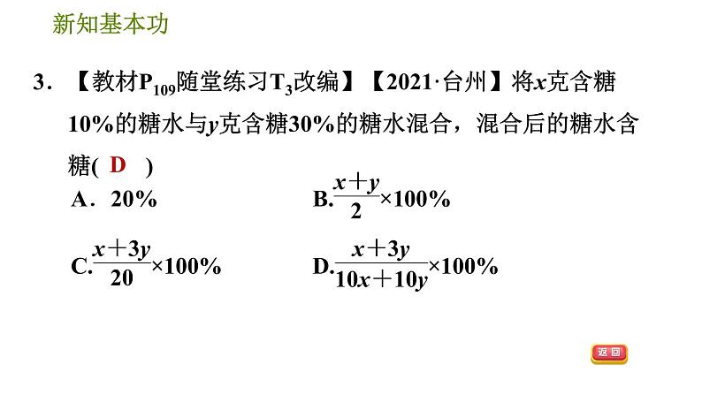 北师版八年级下册数学 第5章 5.1.1  认识分式1 习题课件06