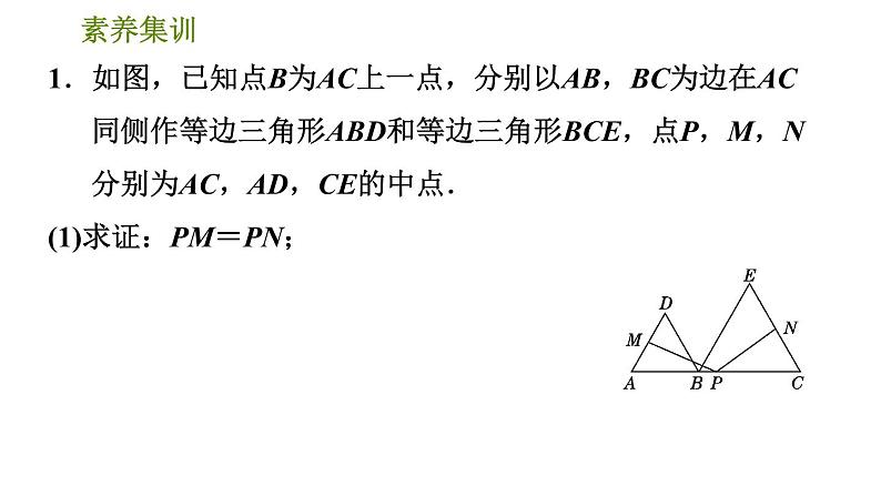 北师版八年级下册数学 第6章 素养集训  2．构造三角形的中位线的五种方法 习题课件第3页