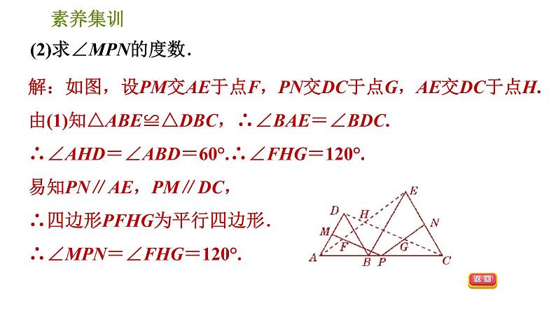 北师版八年级下册数学 第6章 素养集训  2．构造三角形的中位线的五种方法 习题课件第5页