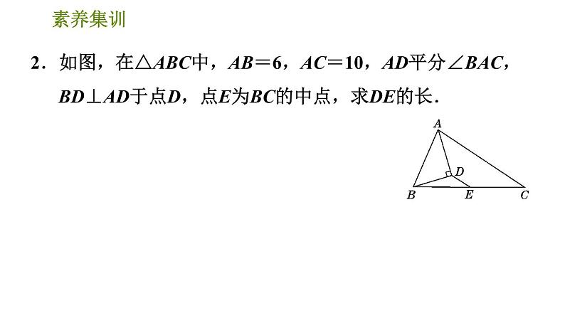 北师版八年级下册数学 第6章 素养集训  2．构造三角形的中位线的五种方法 习题课件第6页