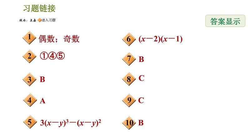 北师版八年级下册数学 第4章 4.2.2  变形后用提公因式法习题课件02