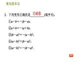 北师版八年级下册数学 第4章 4.2.2  变形后用提公因式法习题课件