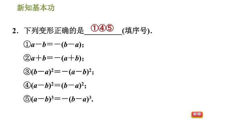 北师版八年级下册数学 第4章 4.2.2  变形后用提公因式法习题课件05