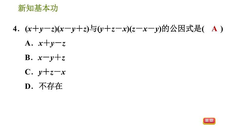 北师版八年级下册数学 第4章 4.2.2  变形后用提公因式法习题课件07