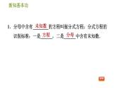 北师版八年级下册数学 第5章 5.4.1  分式方程 习题课件