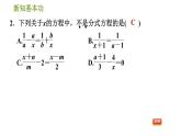 北师版八年级下册数学 第5章 5.4.1  分式方程 习题课件
