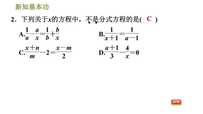 北师版八年级下册数学 第5章 5.4.1  分式方程 习题课件04