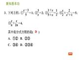 北师版八年级下册数学 第5章 5.4.1  分式方程 习题课件
