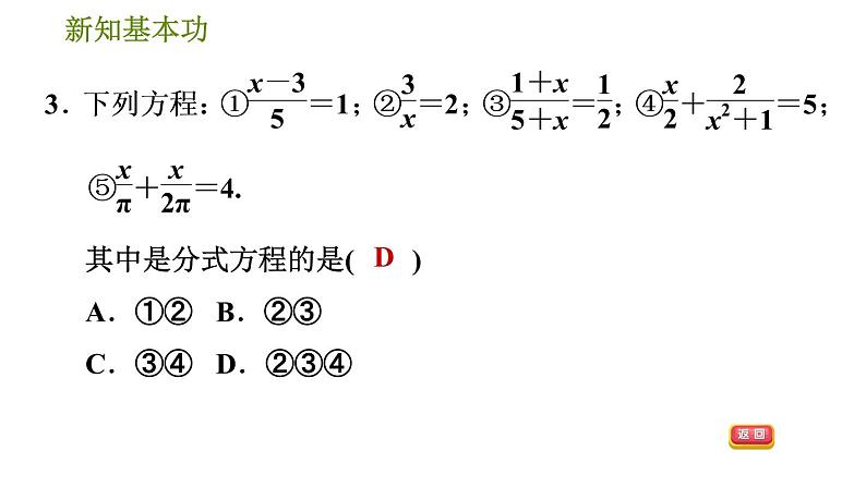 北师版八年级下册数学 第5章 5.4.1  分式方程 习题课件05