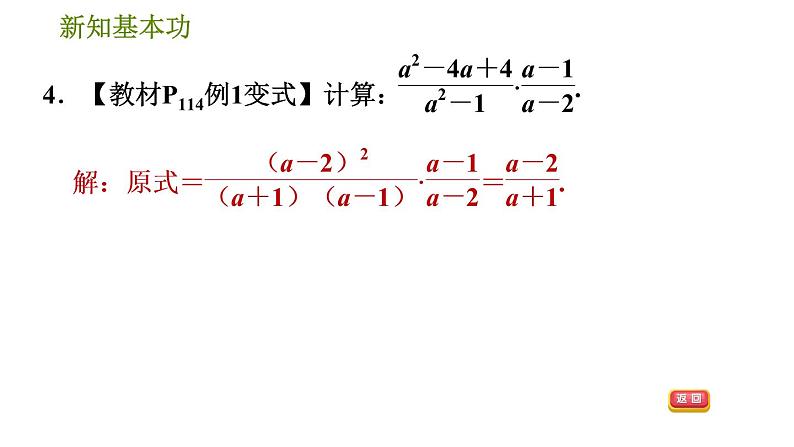 北师版八年级下册数学 第5章 5.2.1  分式的乘除法 习题课件第7页