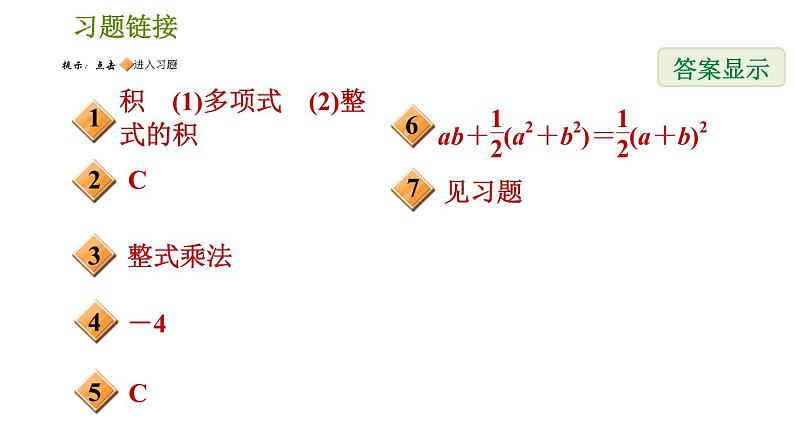 北师版八年级下册数学 第4章 4.1  因式分解习题课件第2页