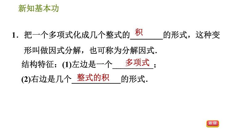 北师版八年级下册数学 第4章 4.1  因式分解习题课件第3页