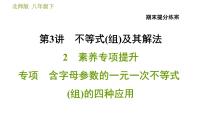 初中数学北师大版八年级下册4 一元一次不等式习题课件ppt