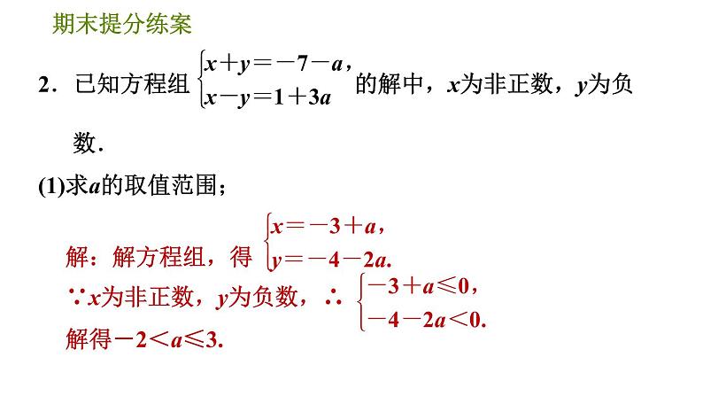 北师版八年级下册数学 期末提分练案 3.2  含字母参数的一元一次不等式(组)的四种应用 习题课件第4页