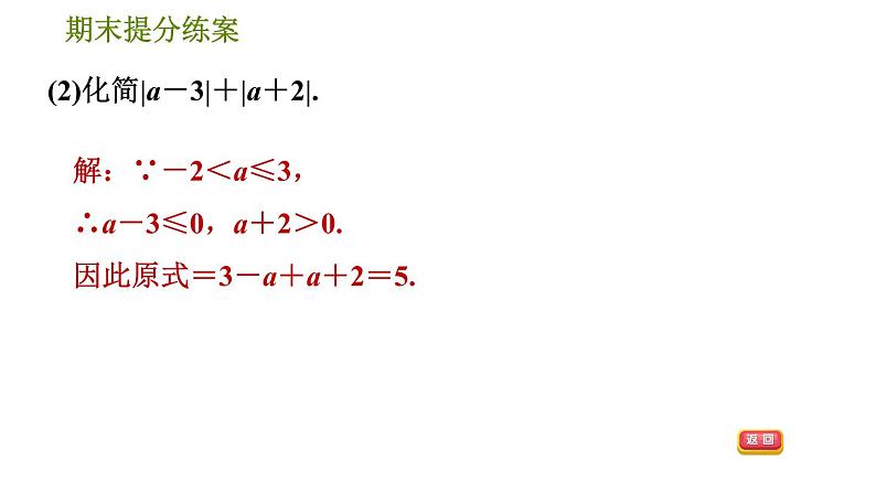 北师版八年级下册数学 期末提分练案 3.2  含字母参数的一元一次不等式(组)的四种应用 习题课件第5页