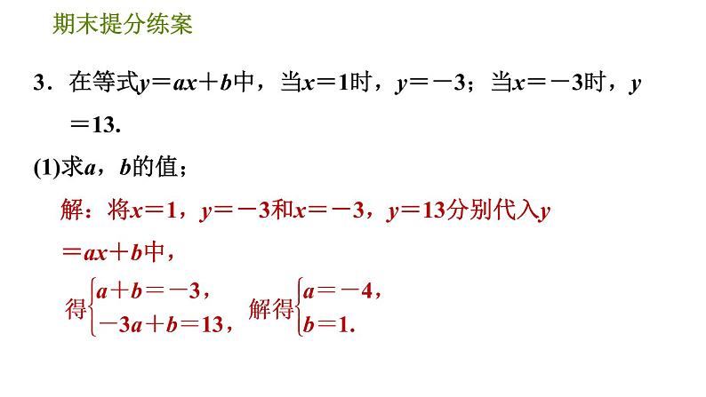 北师版八年级下册数学 期末提分练案 3.2  含字母参数的一元一次不等式(组)的四种应用 习题课件第6页