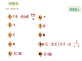北师版八年级下册数学 第5章 5.3.1  同分母分式的加减法 习题课件