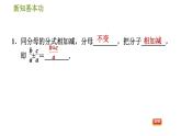 北师版八年级下册数学 第5章 5.3.1  同分母分式的加减法 习题课件