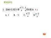 北师版八年级下册数学 第5章 5.3.1  同分母分式的加减法 习题课件
