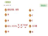 北师版八年级下册数学 第5章 5.3.2  异分母分式的加减法 习题课件