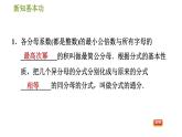 北师版八年级下册数学 第5章 5.3.2  异分母分式的加减法 习题课件