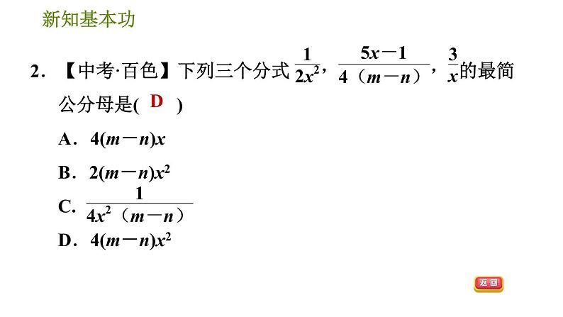 北师版八年级下册数学 第5章 5.3.2  异分母分式的加减法 习题课件05