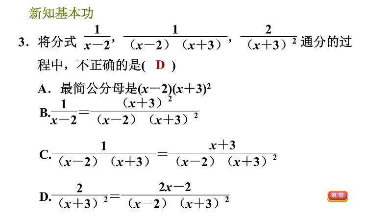 北师版八年级下册数学 第5章 5.3.2  异分母分式的加减法 习题课件06