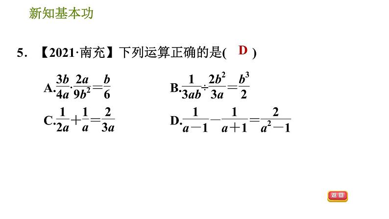 北师版八年级下册数学 第5章 5.3.2  异分母分式的加减法 习题课件08