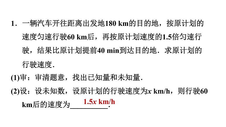 北师版八年级下册数学 第5章 5.4.3  分式方程的应用 习题课件03