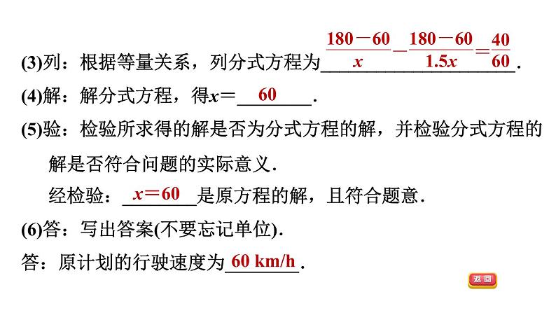 北师版八年级下册数学 第5章 5.4.3  分式方程的应用 习题课件04