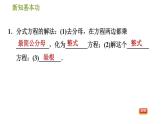 北师版八年级下册数学 第5章 5.4.2  解分式方程 习题课件
