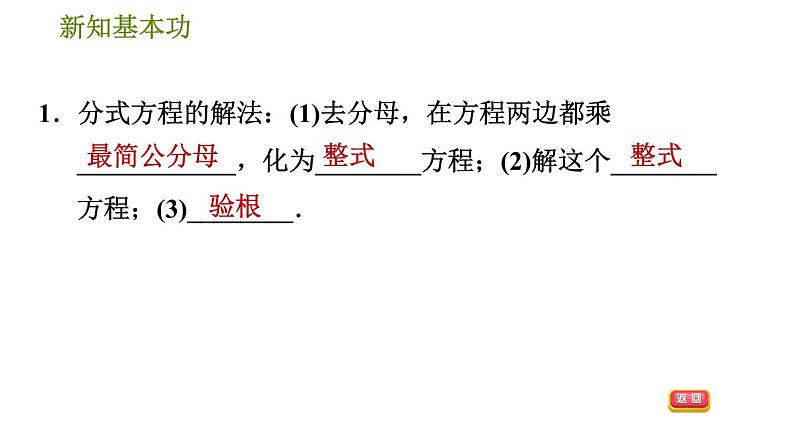 北师版八年级下册数学 第5章 5.4.2  解分式方程 习题课件第4页