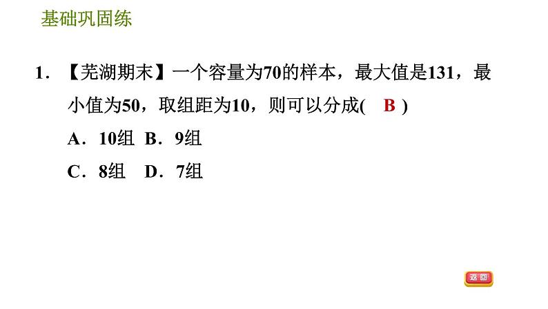 数据的频数分布PPT课件免费下载08