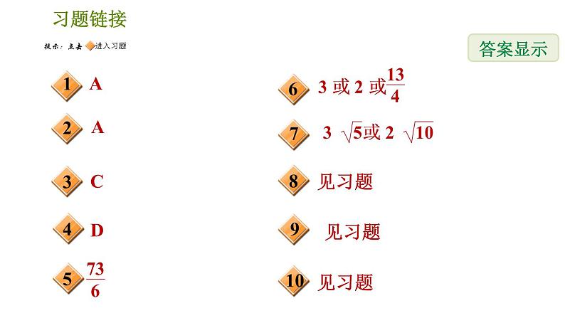 沪科版八年级下册数学 期末提分练 第6课时　勾股定理及其逆定理的应用 习题课件02