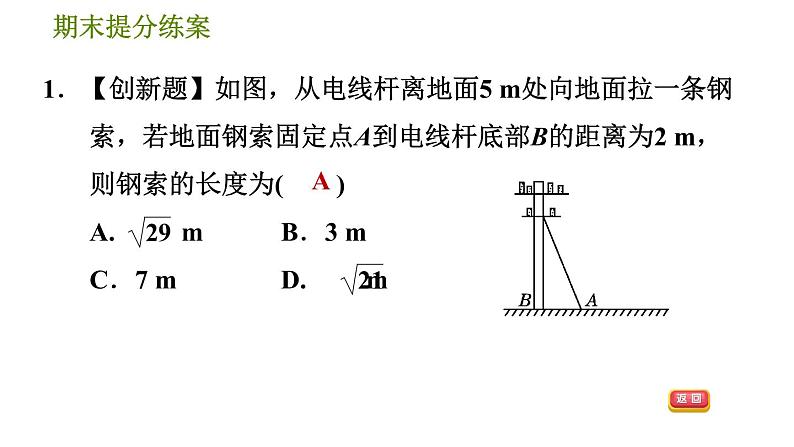 沪科版八年级下册数学 期末提分练 第6课时　勾股定理及其逆定理的应用 习题课件04