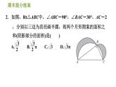 沪科版八年级下册数学 期末提分练 第6课时　勾股定理及其逆定理的应用 习题课件