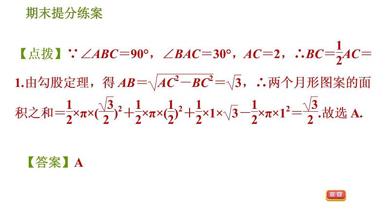 沪科版八年级下册数学 期末提分练 第6课时　勾股定理及其逆定理的应用 习题课件06