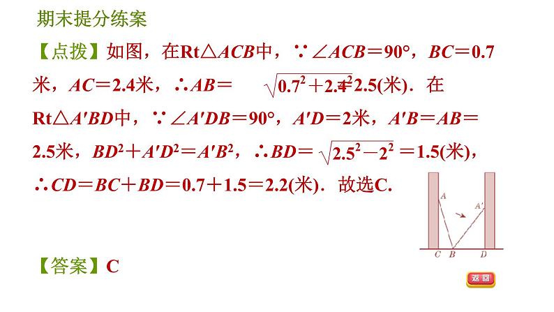 沪科版八年级下册数学 期末提分练 第6课时　勾股定理及其逆定理的应用 习题课件08