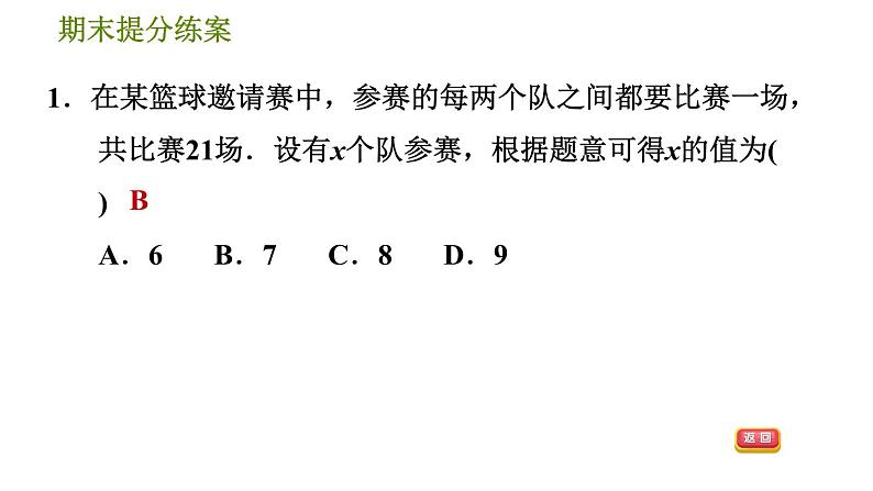 沪科版八年级下册数学 期末提分练 第4课时　一元二次方程的应用 习题课件第4页