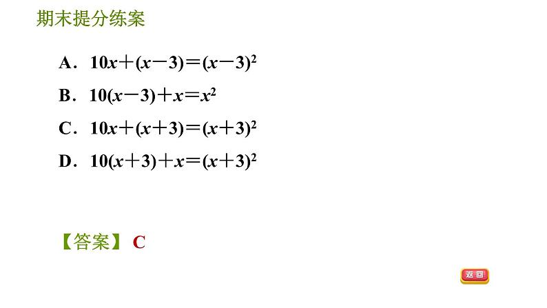 沪科版八年级下册数学 期末提分练 第4课时　一元二次方程的应用 习题课件第7页