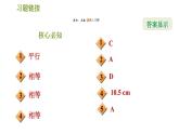 沪科版八年级下册数学 第19章 19.2.1  平行四边形及其边、角性质 习题课件
