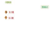 沪科版八年级下册数学 第19章 19.2.1  平行四边形及其边、角性质 习题课件